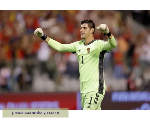 库尔图瓦迎来国家队出场里程碑，表现稳健引发关注